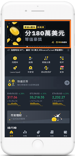 币安手机客户端下载APP界面